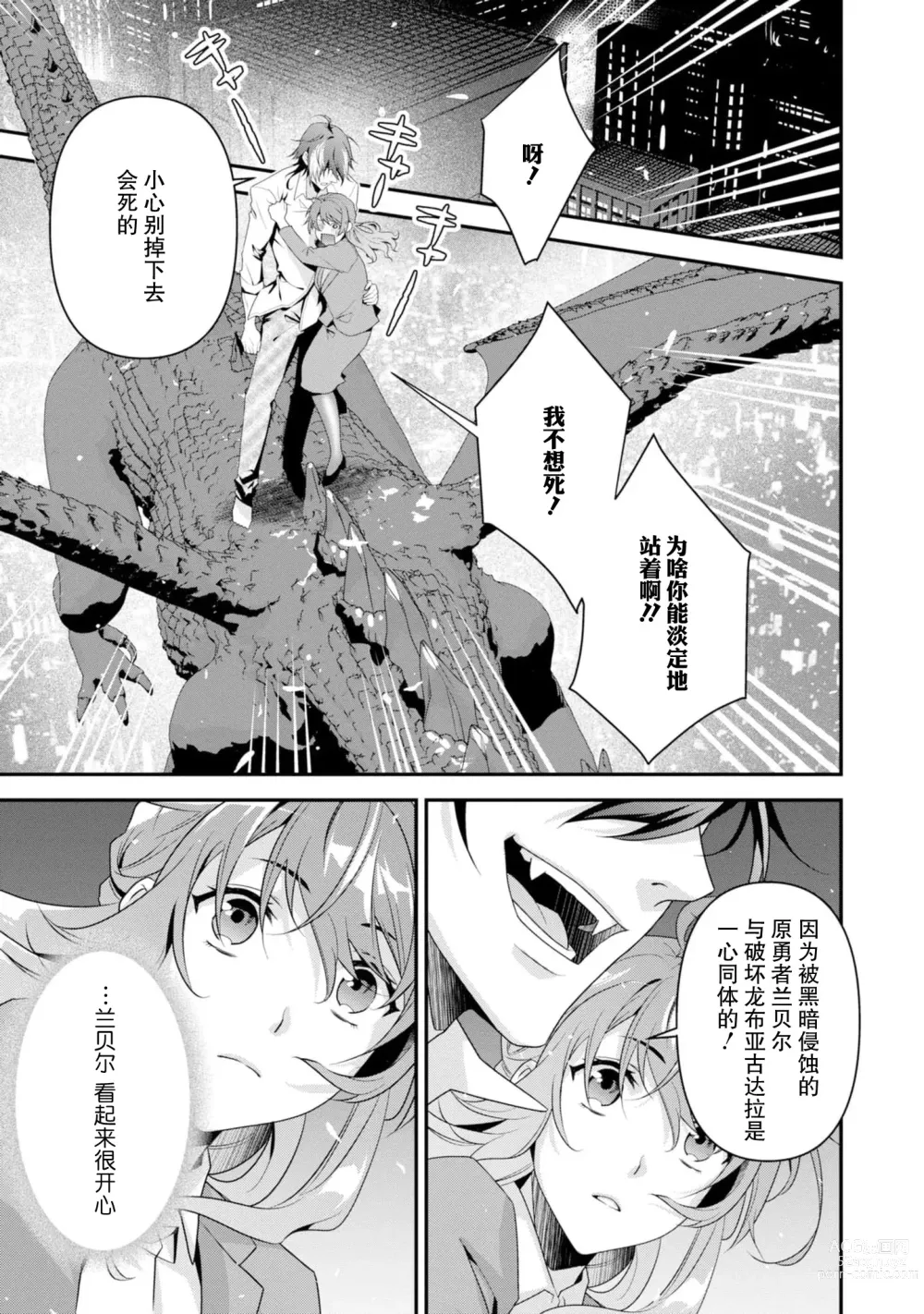 Page 181 of manga 最终BOSS转生而来，因此拿下了他的童贞 1-9 end