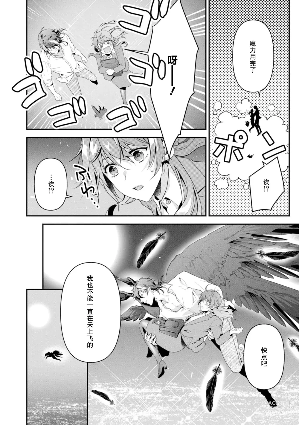 Page 184 of manga 最终BOSS转生而来，因此拿下了他的童贞 1-9 end