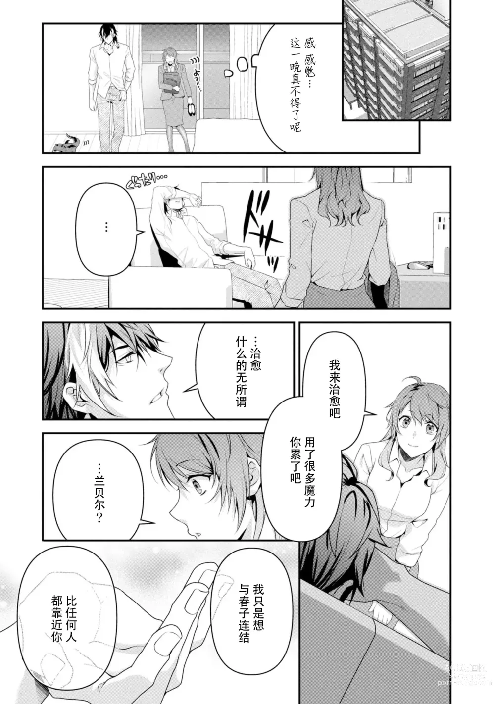 Page 185 of manga 最终BOSS转生而来，因此拿下了他的童贞 1-9 end