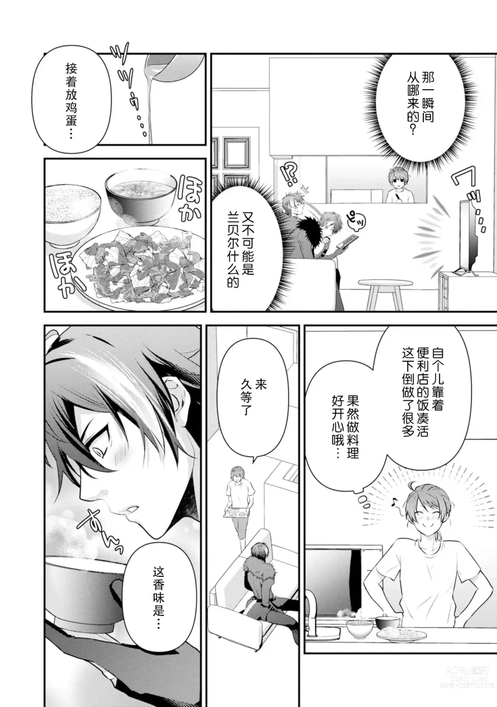 Page 21 of manga 最终BOSS转生而来，因此拿下了他的童贞 1-9 end