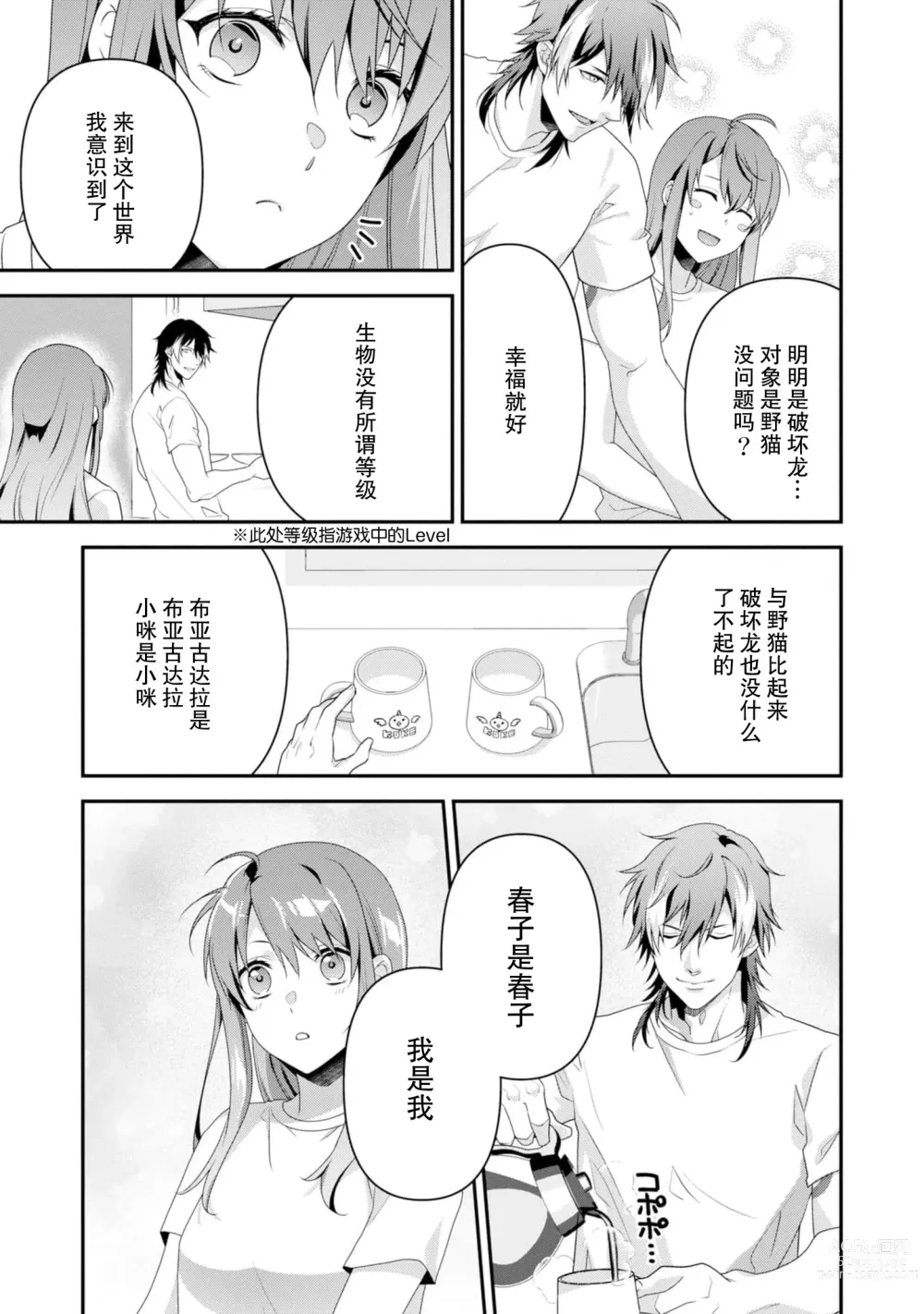 Page 207 of manga 最终BOSS转生而来，因此拿下了他的童贞 1-9 end