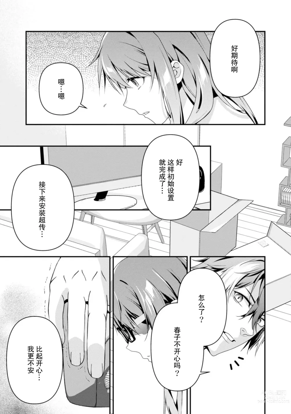 Page 209 of manga 最终BOSS转生而来，因此拿下了他的童贞 1-9 end