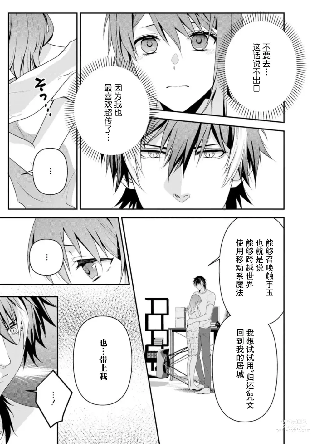 Page 221 of manga 最终BOSS转生而来，因此拿下了他的童贞 1-9 end