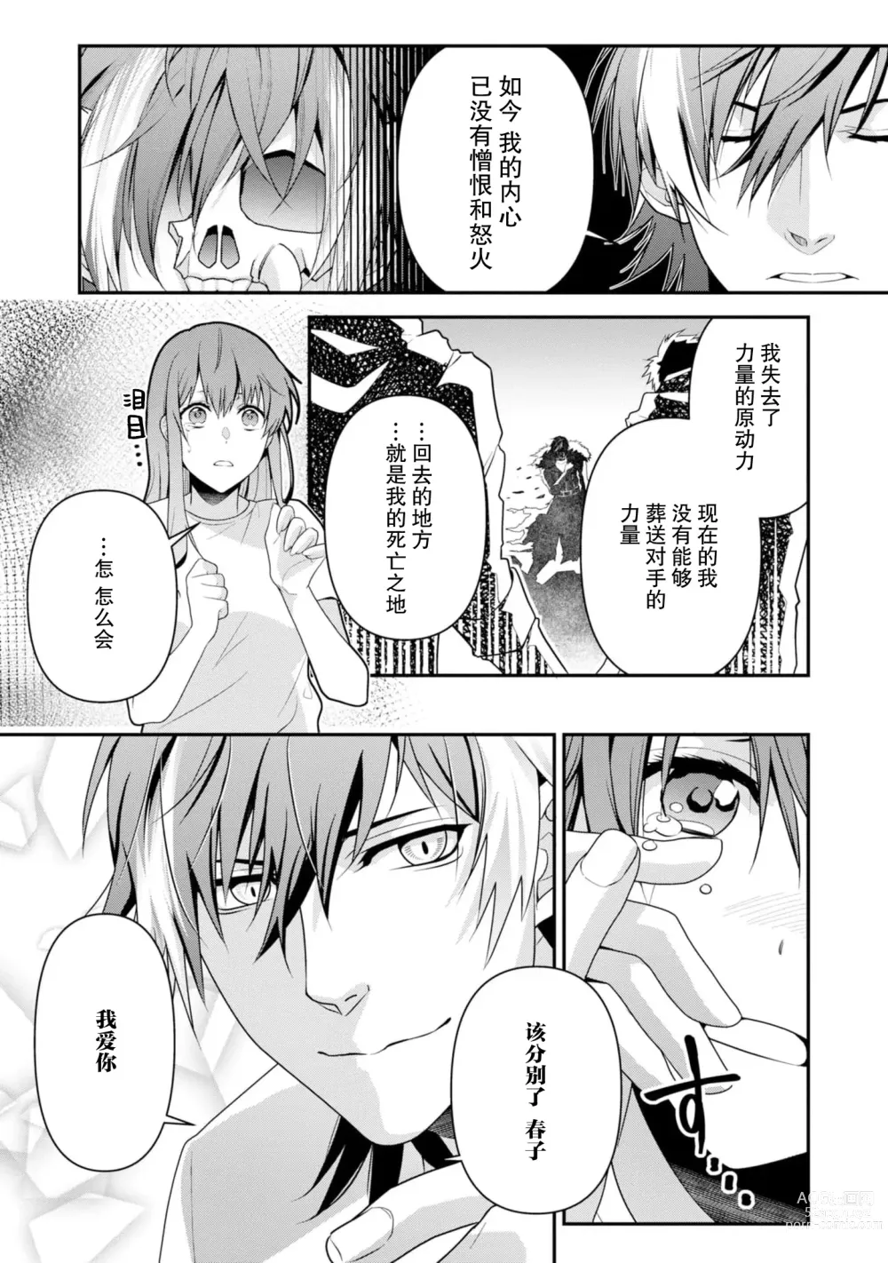 Page 224 of manga 最终BOSS转生而来，因此拿下了他的童贞 1-9 end