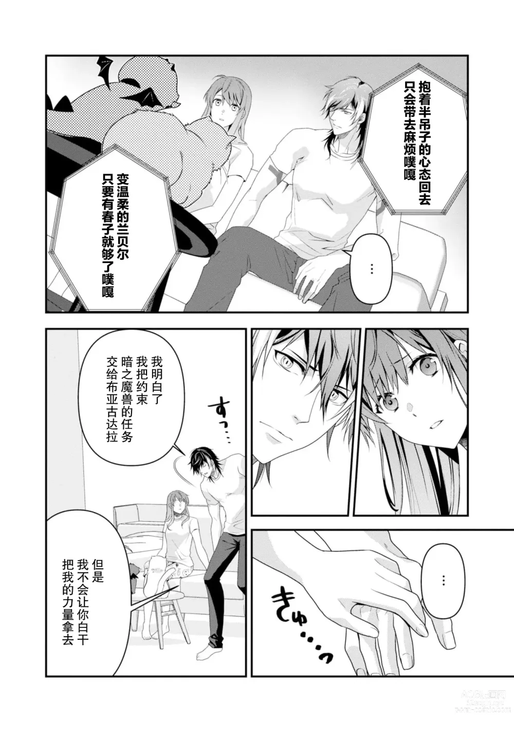 Page 230 of manga 最终BOSS转生而来，因此拿下了他的童贞 1-9 end