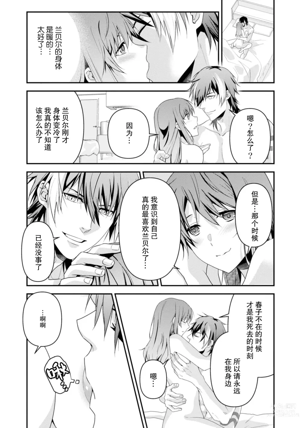 Page 240 of manga 最终BOSS转生而来，因此拿下了他的童贞 1-9 end