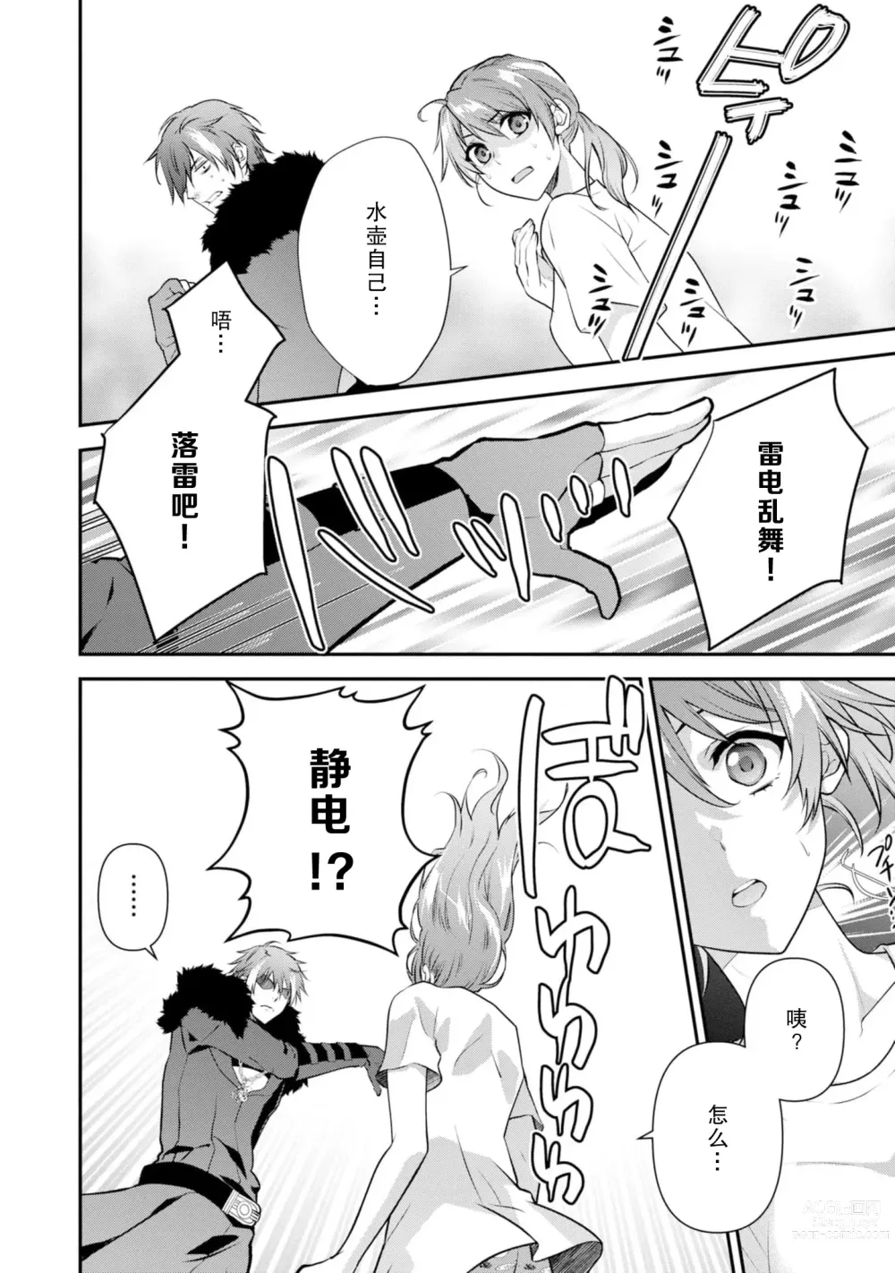 Page 25 of manga 最终BOSS转生而来，因此拿下了他的童贞 1-9 end