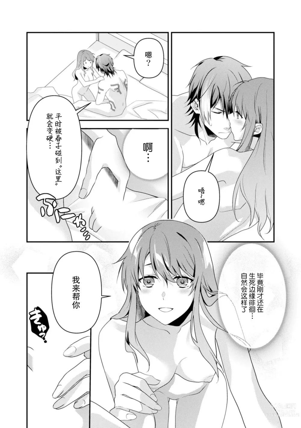 Page 241 of manga 最终BOSS转生而来，因此拿下了他的童贞 1-9 end