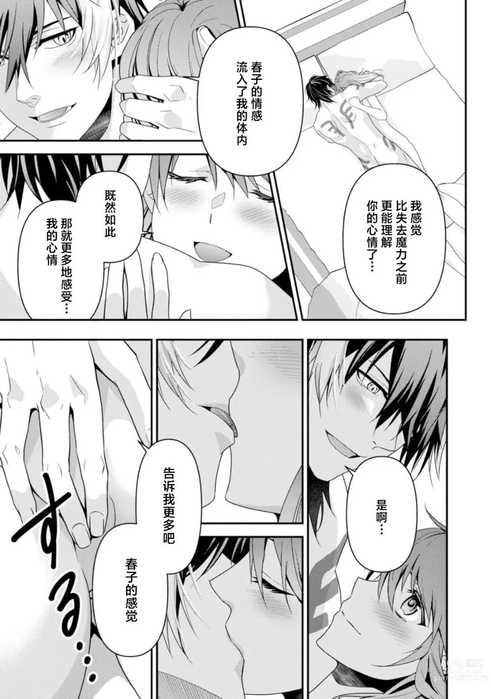 Page 249 of manga 最终BOSS转生而来，因此拿下了他的童贞 1-9 end