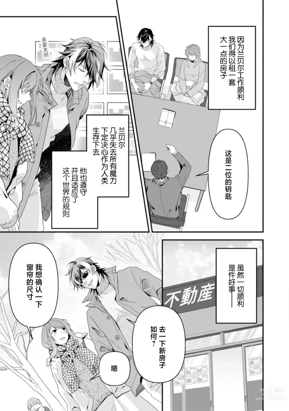 Page 261 of manga 最终BOSS转生而来，因此拿下了他的童贞 1-9 end