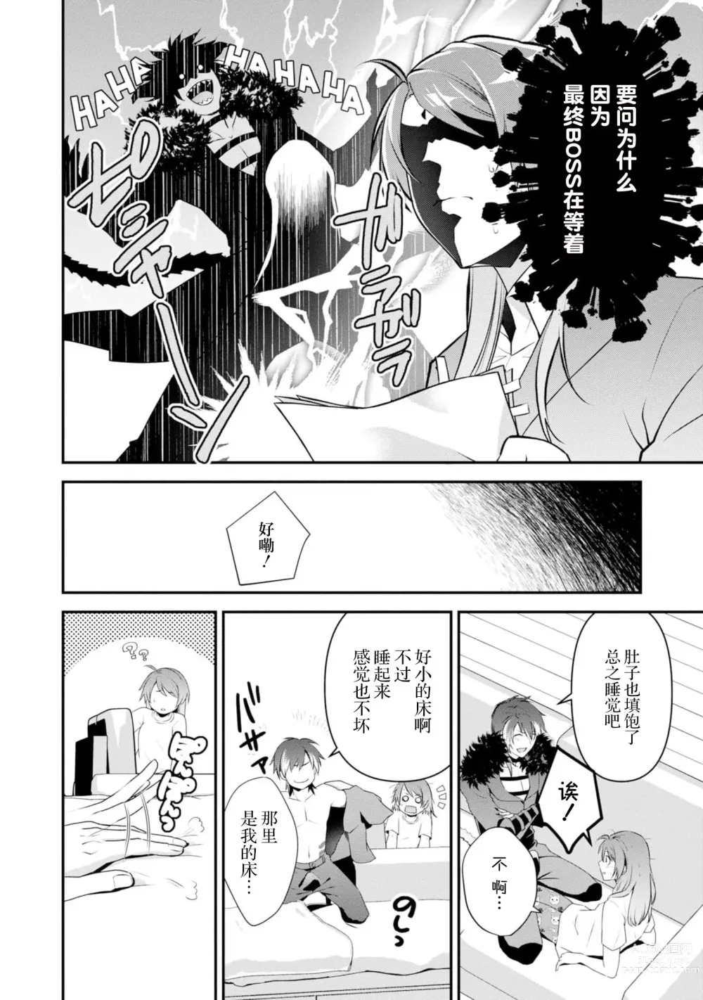 Page 38 of manga 最终BOSS转生而来，因此拿下了他的童贞 1-9 end