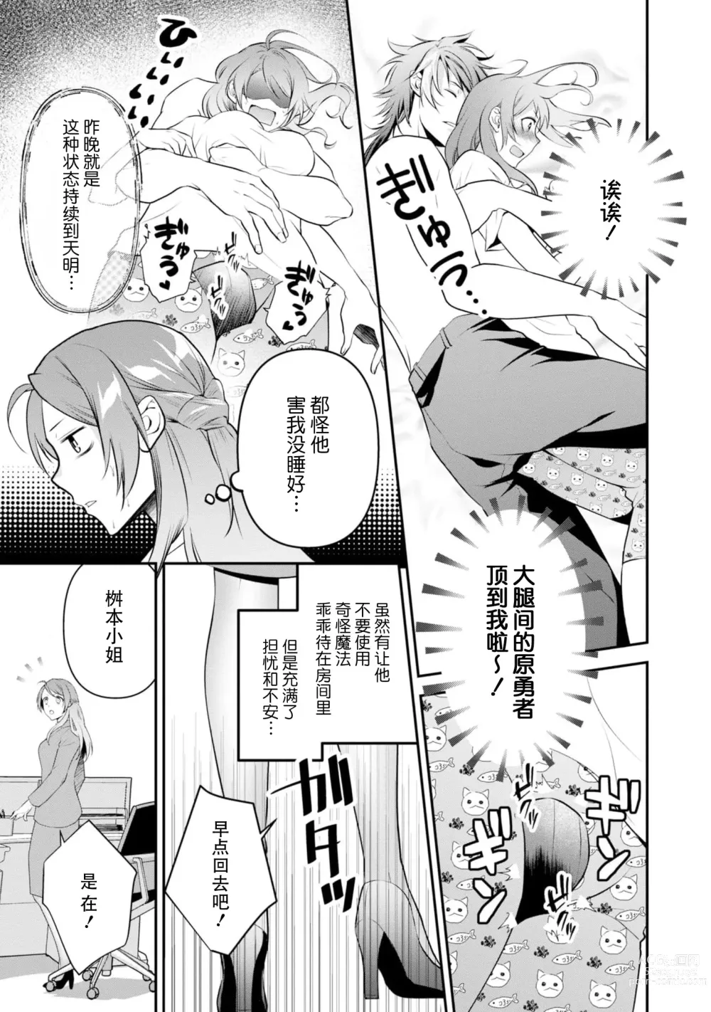 Page 41 of manga 最终BOSS转生而来，因此拿下了他的童贞 1-9 end