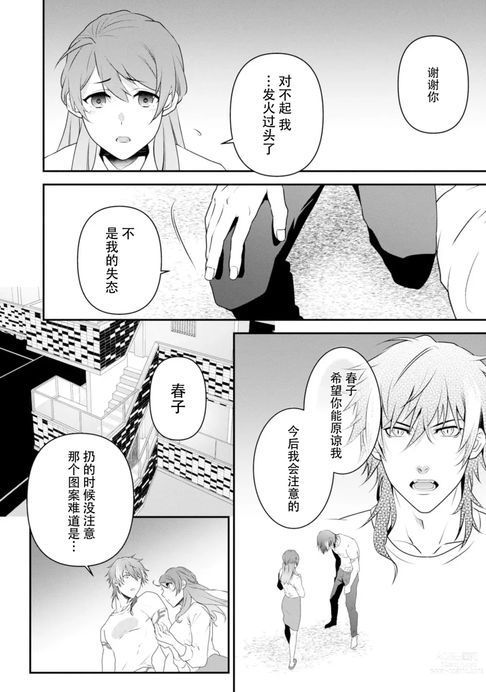 Page 52 of manga 最终BOSS转生而来，因此拿下了他的童贞 1-9 end