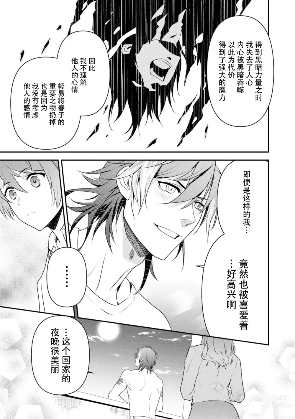 Page 55 of manga 最终BOSS转生而来，因此拿下了他的童贞 1-9 end