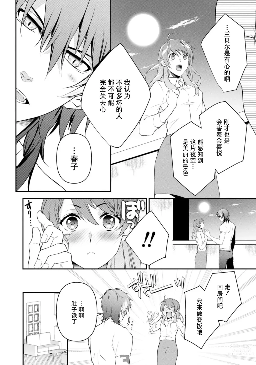 Page 56 of manga 最终BOSS转生而来，因此拿下了他的童贞 1-9 end