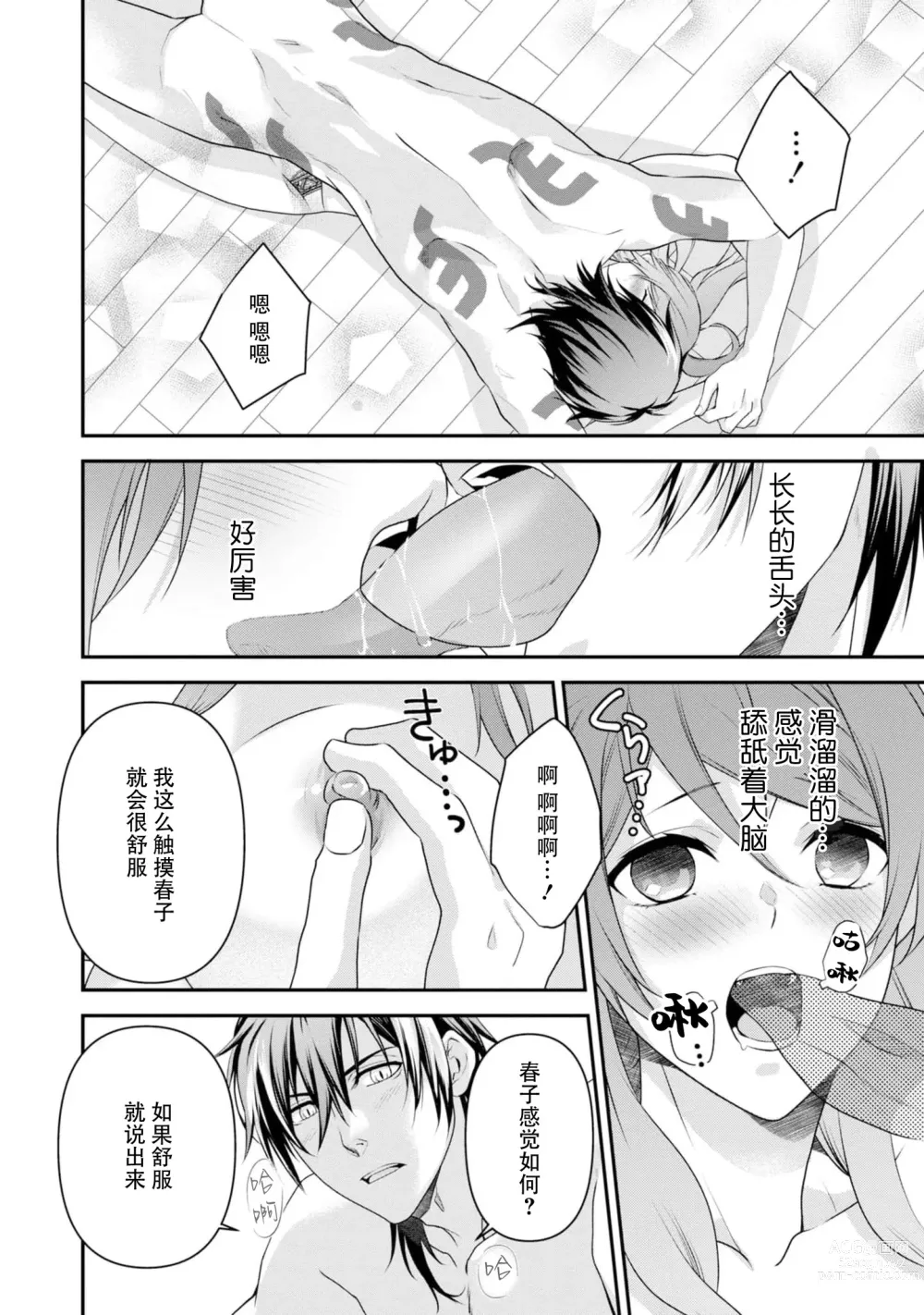 Page 71 of manga 最终BOSS转生而来，因此拿下了他的童贞 1-9 end