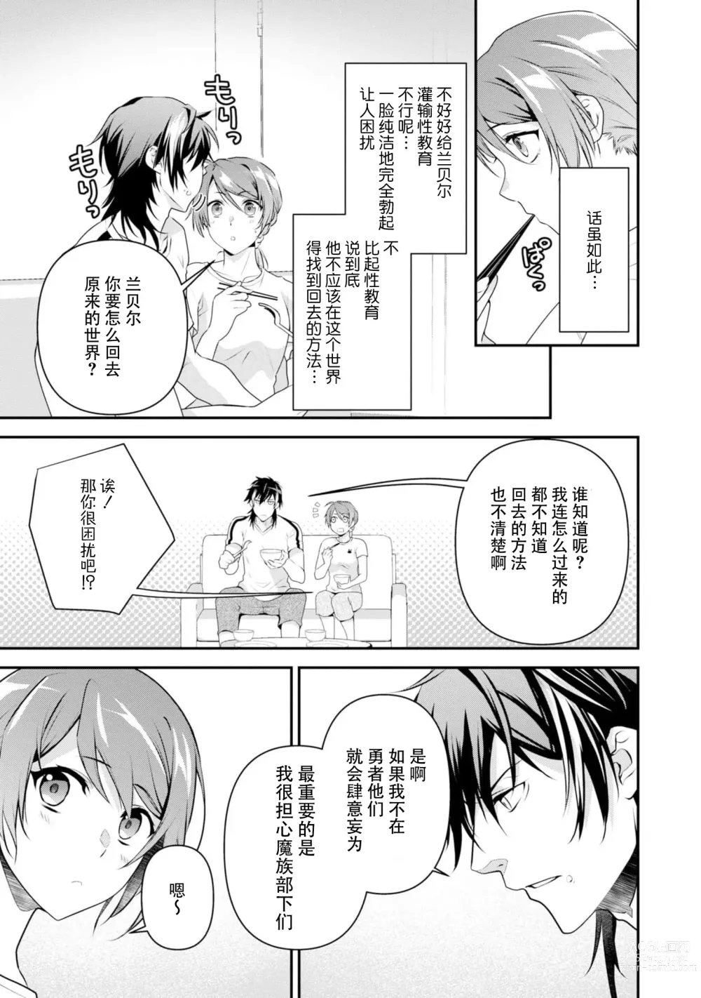 Page 82 of manga 最终BOSS转生而来，因此拿下了他的童贞 1-9 end