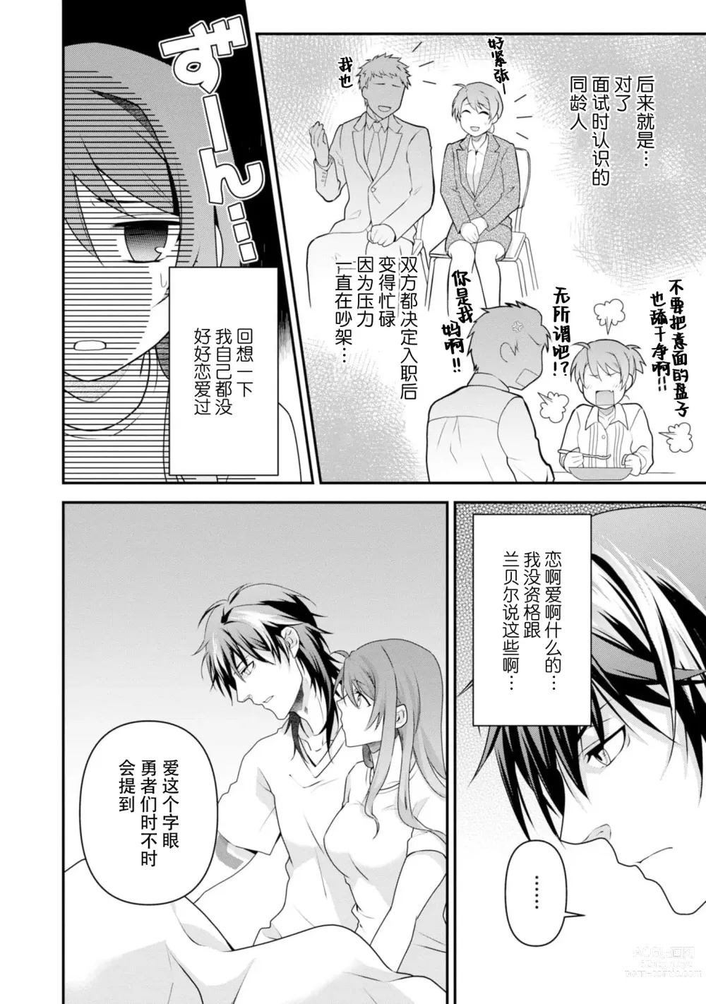 Page 89 of manga 最终BOSS转生而来，因此拿下了他的童贞 1-9 end