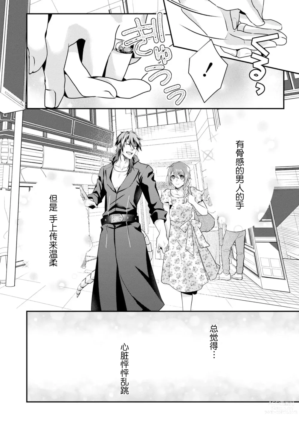 Page 97 of manga 最终BOSS转生而来，因此拿下了他的童贞 1-9 end