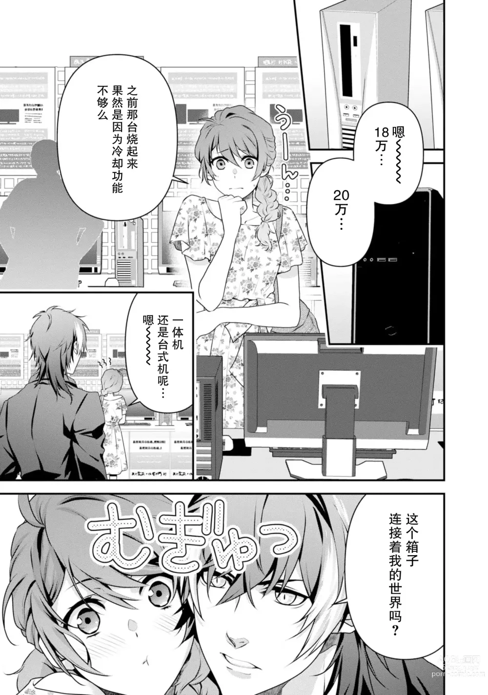 Page 100 of manga 最终BOSS转生而来，因此拿下了他的童贞 1-9 end