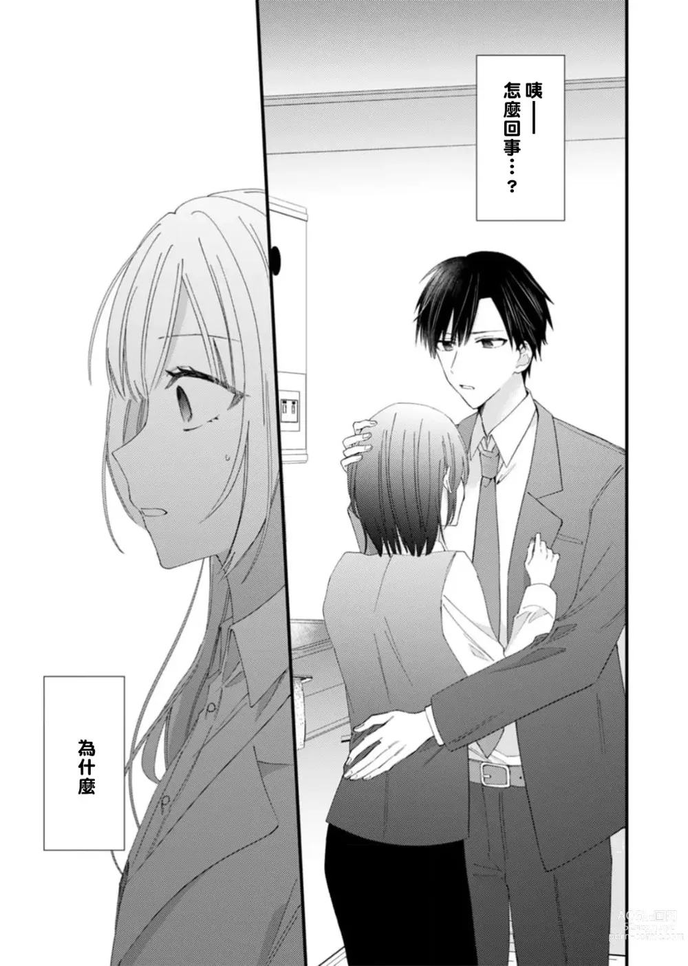 Page 109 of manga 心机猛兽。～年下男子只想将你吞噬殆尽～ 1-4