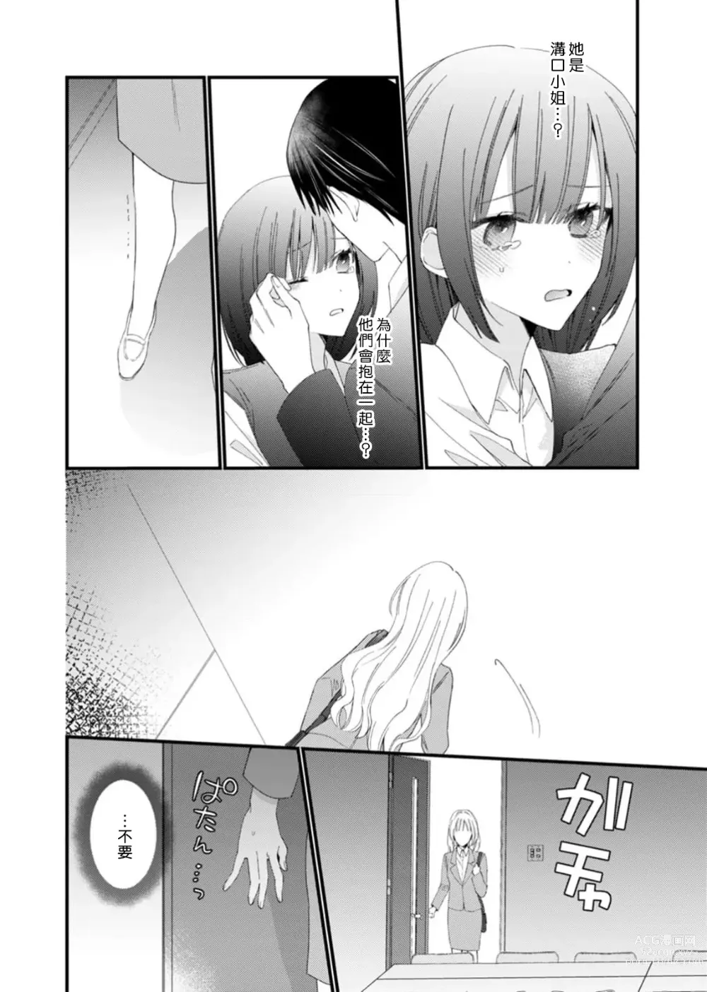 Page 110 of manga 心机猛兽。～年下男子只想将你吞噬殆尽～ 1-4