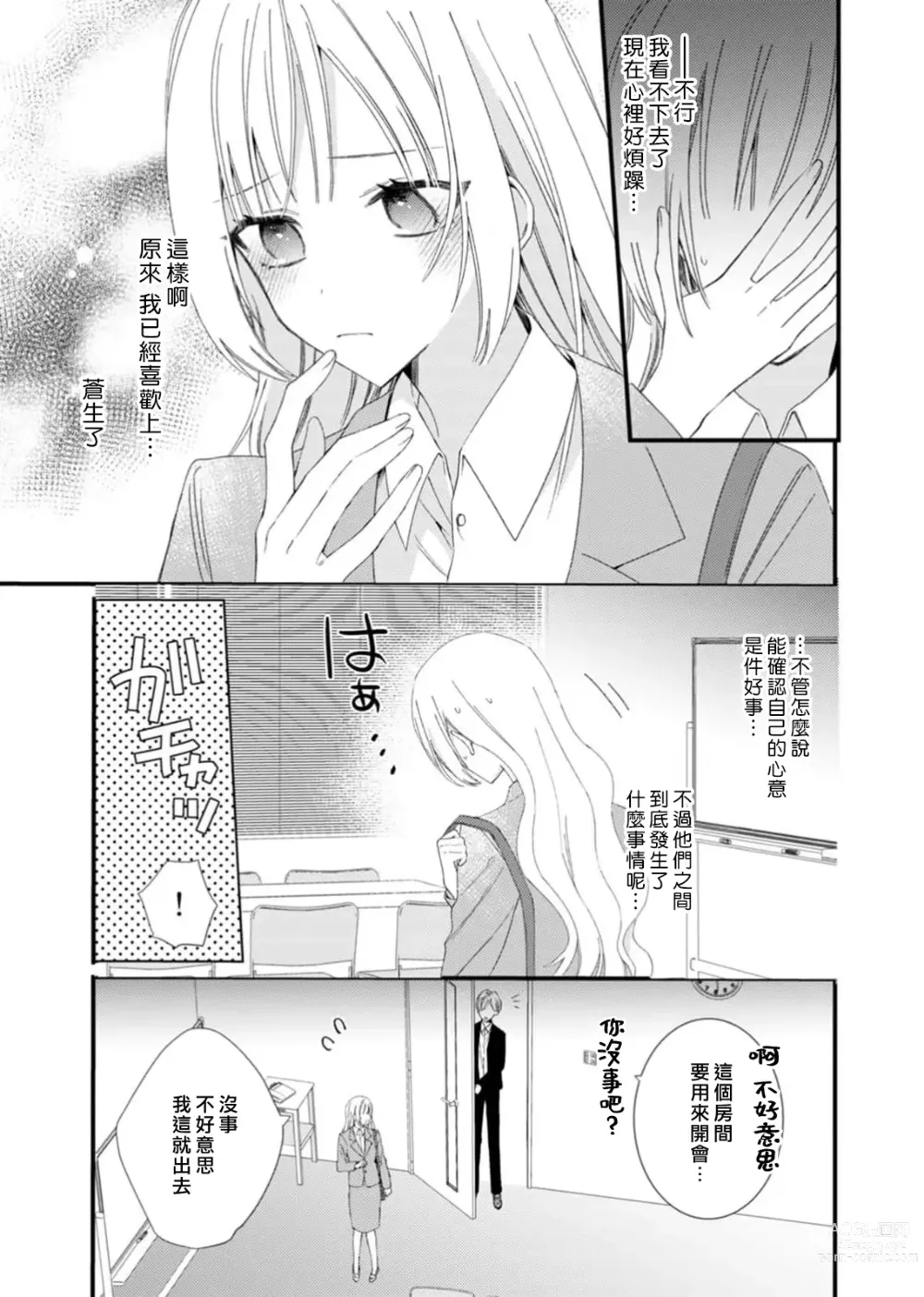 Page 111 of manga 心机猛兽。～年下男子只想将你吞噬殆尽～ 1-4