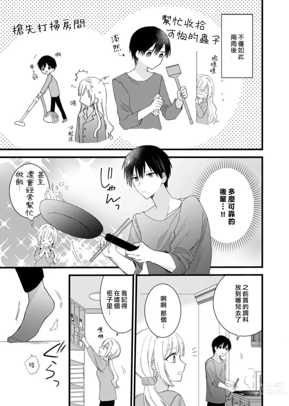 Page 13 of manga 心机猛兽。～年下男子只想将你吞噬殆尽～ 1-4