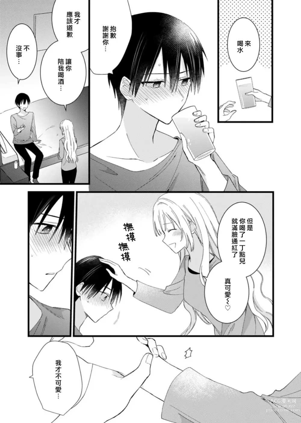 Page 19 of manga 心机猛兽。～年下男子只想将你吞噬殆尽～ 1-4