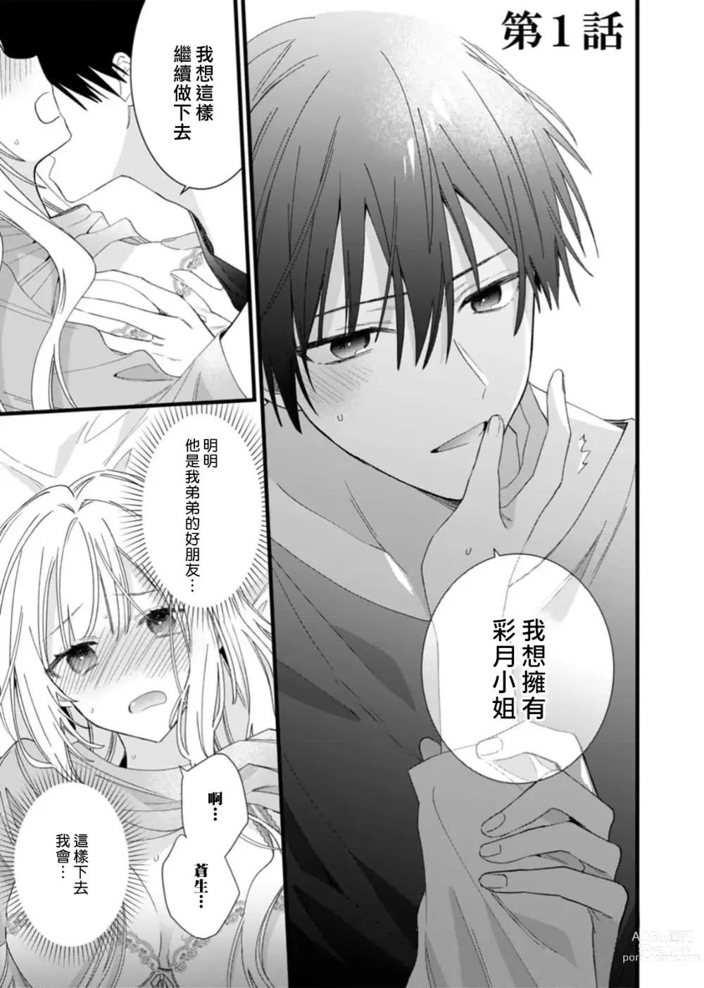 Page 3 of manga 心机猛兽。～年下男子只想将你吞噬殆尽～ 1-4