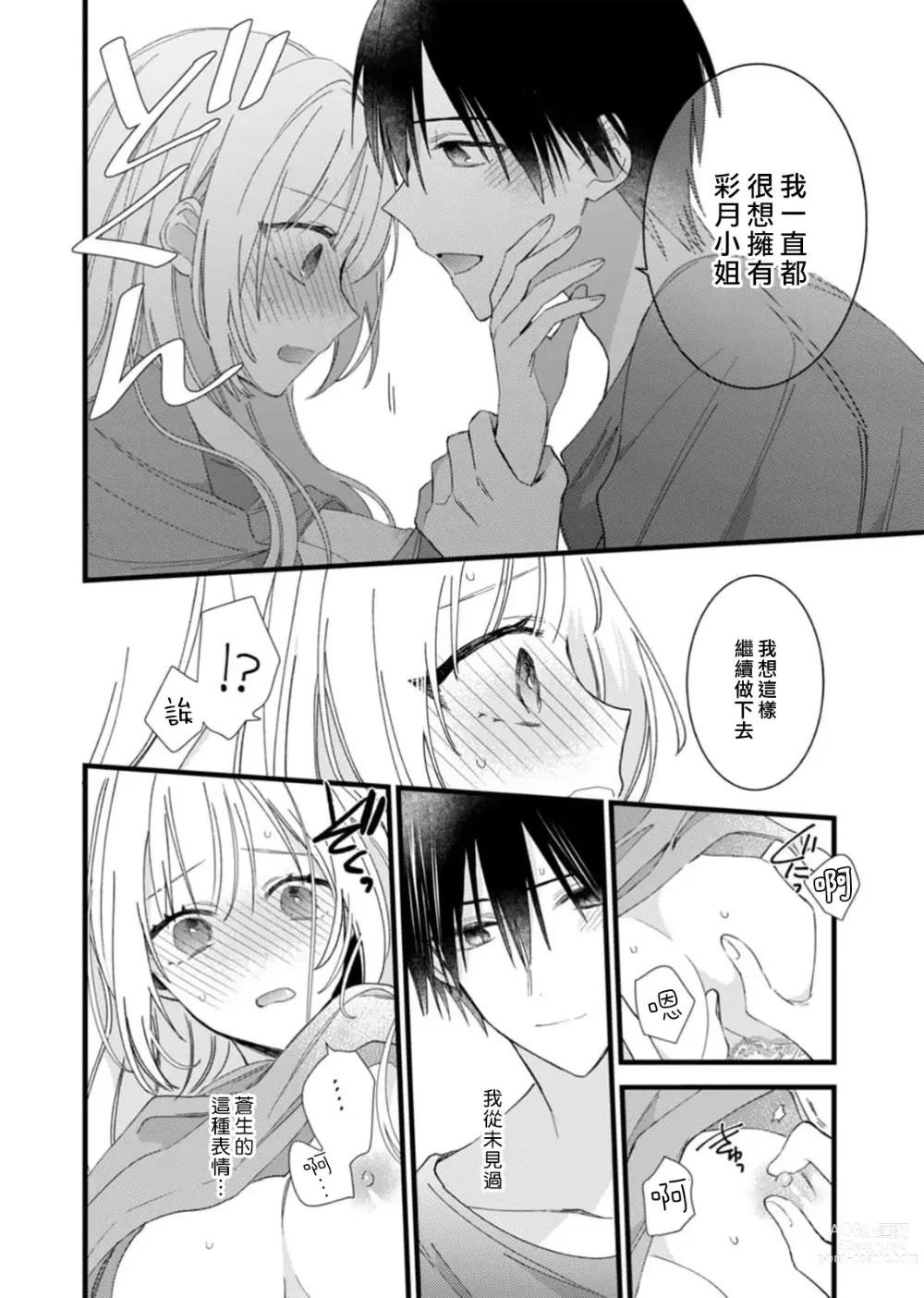 Page 22 of manga 心机猛兽。～年下男子只想将你吞噬殆尽～ 1-4