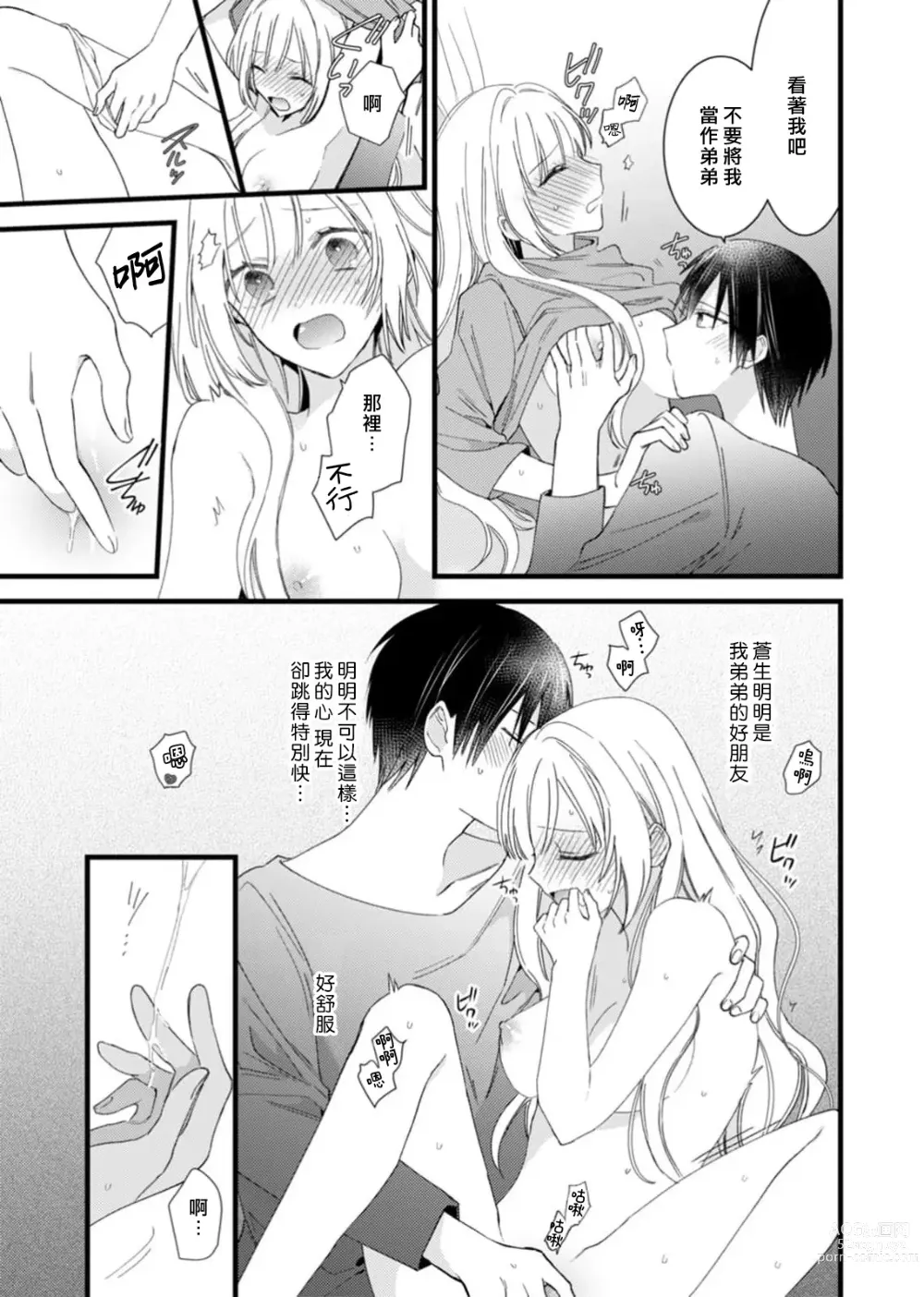 Page 23 of manga 心机猛兽。～年下男子只想将你吞噬殆尽～ 1-4