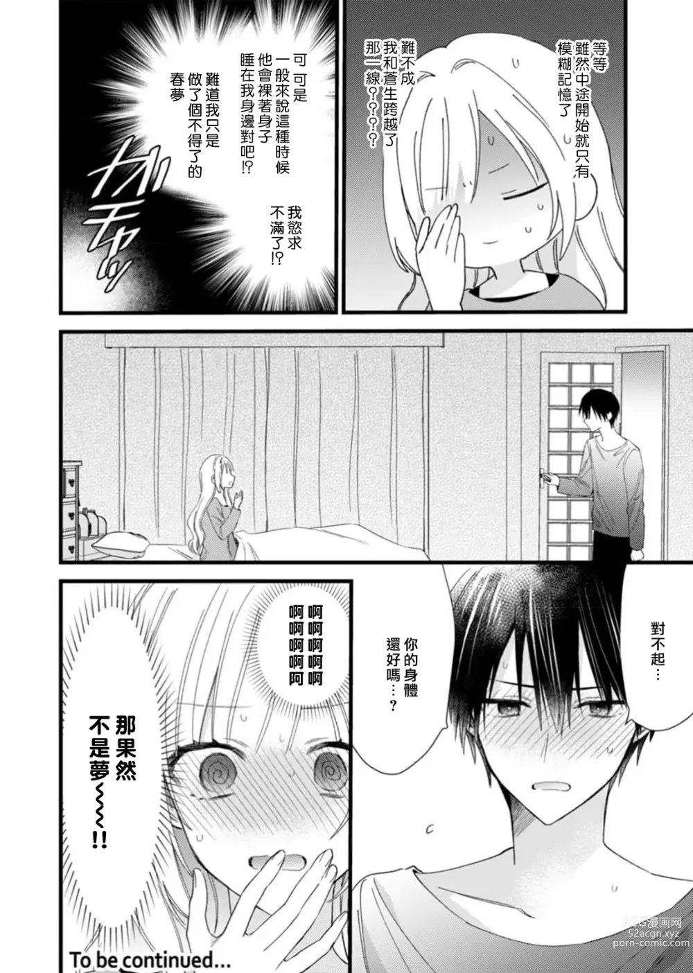 Page 28 of manga 心机猛兽。～年下男子只想将你吞噬殆尽～ 1-4