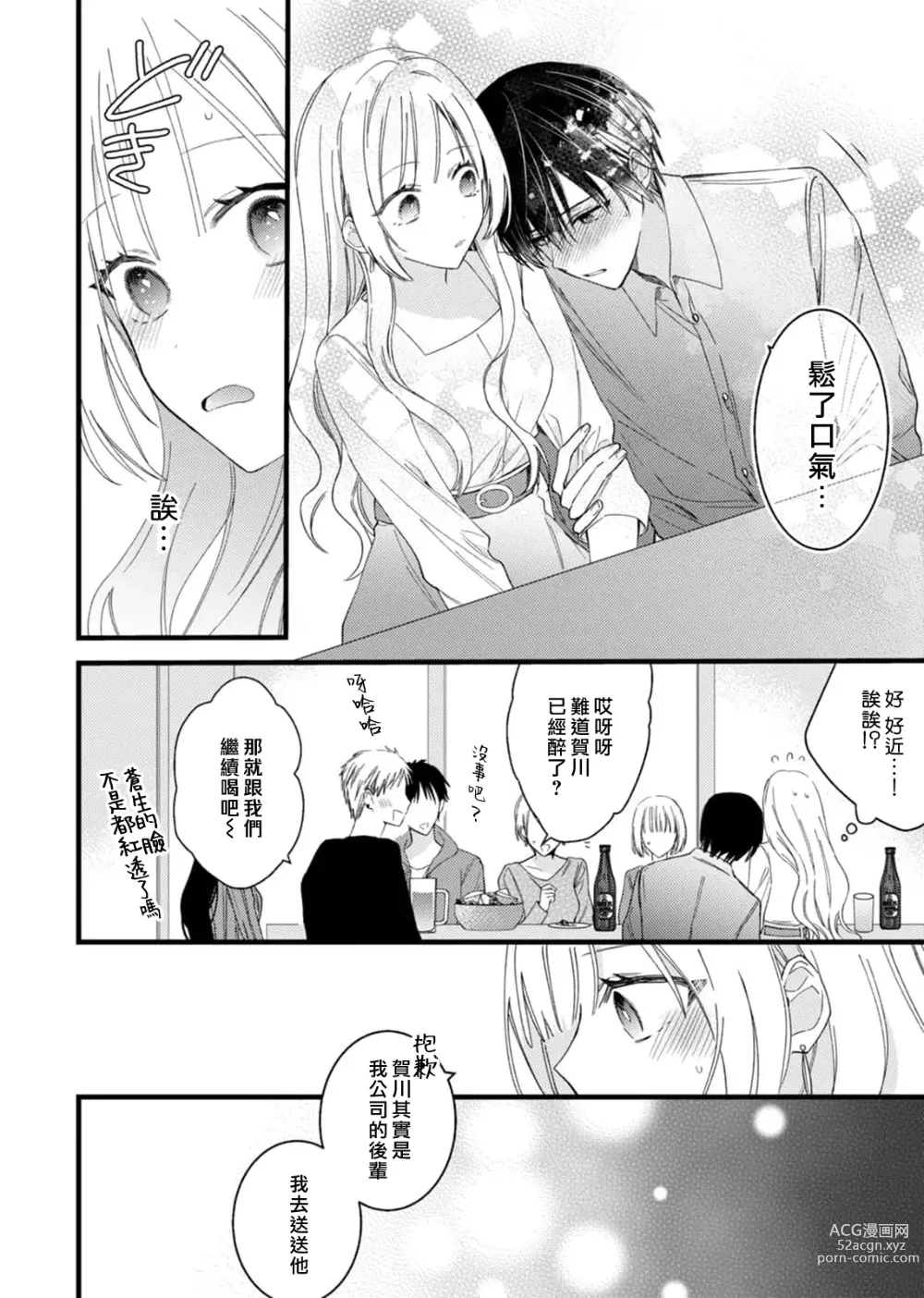 Page 46 of manga 心机猛兽。～年下男子只想将你吞噬殆尽～ 1-4