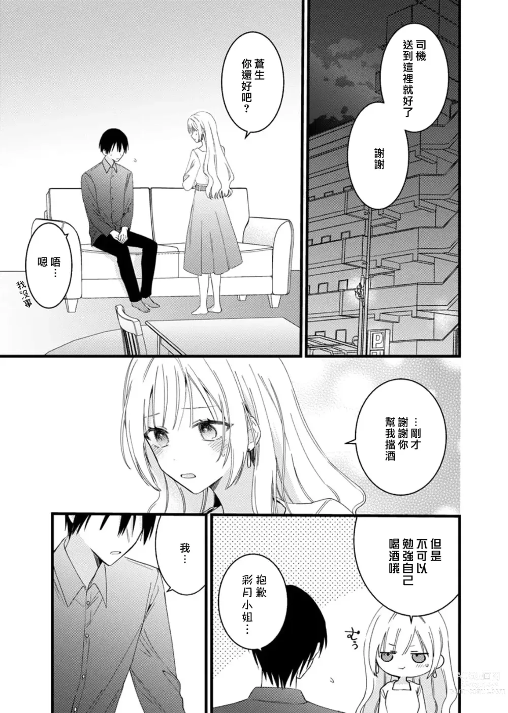 Page 47 of manga 心机猛兽。～年下男子只想将你吞噬殆尽～ 1-4