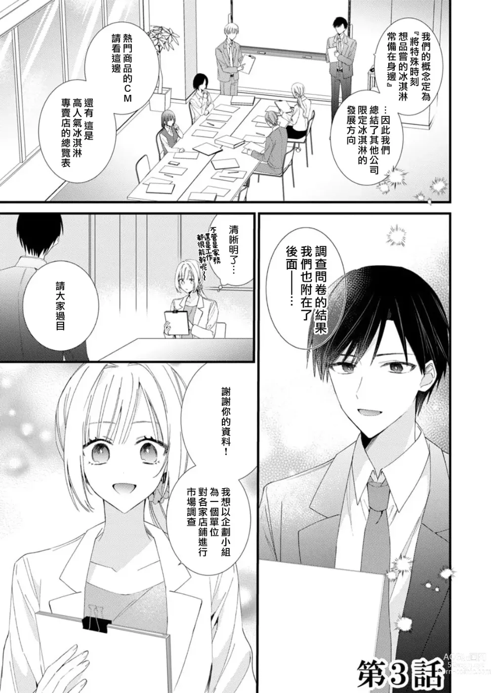 Page 61 of manga 心机猛兽。～年下男子只想将你吞噬殆尽～ 1-4