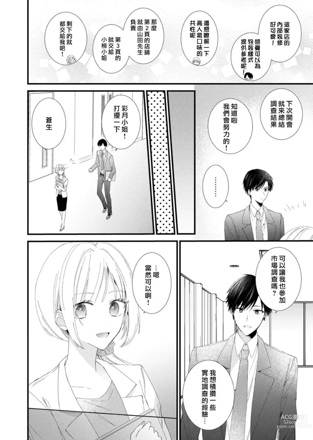 Page 62 of manga 心机猛兽。～年下男子只想将你吞噬殆尽～ 1-4