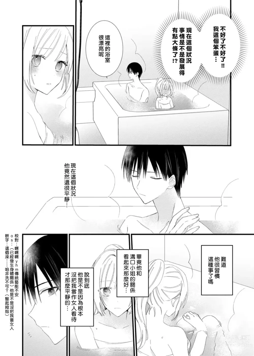 Page 74 of manga 心机猛兽。～年下男子只想将你吞噬殆尽～ 1-4