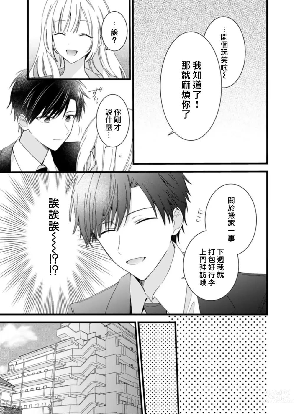 Page 9 of manga 心机猛兽。～年下男子只想将你吞噬殆尽～ 1-4