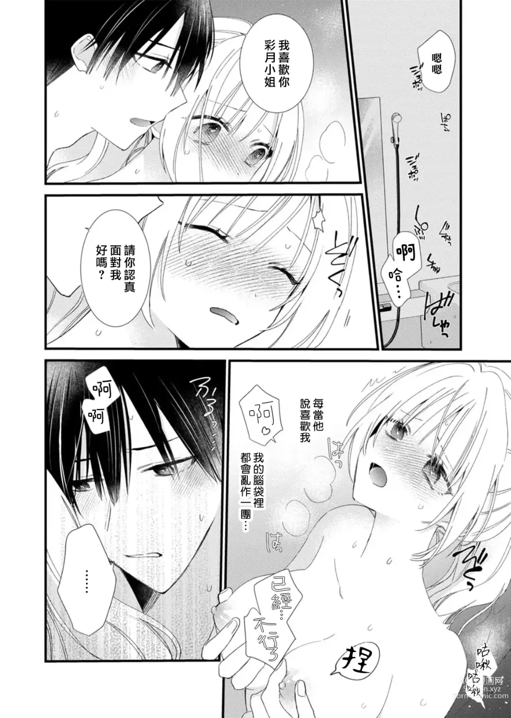 Page 82 of manga 心机猛兽。～年下男子只想将你吞噬殆尽～ 1-4