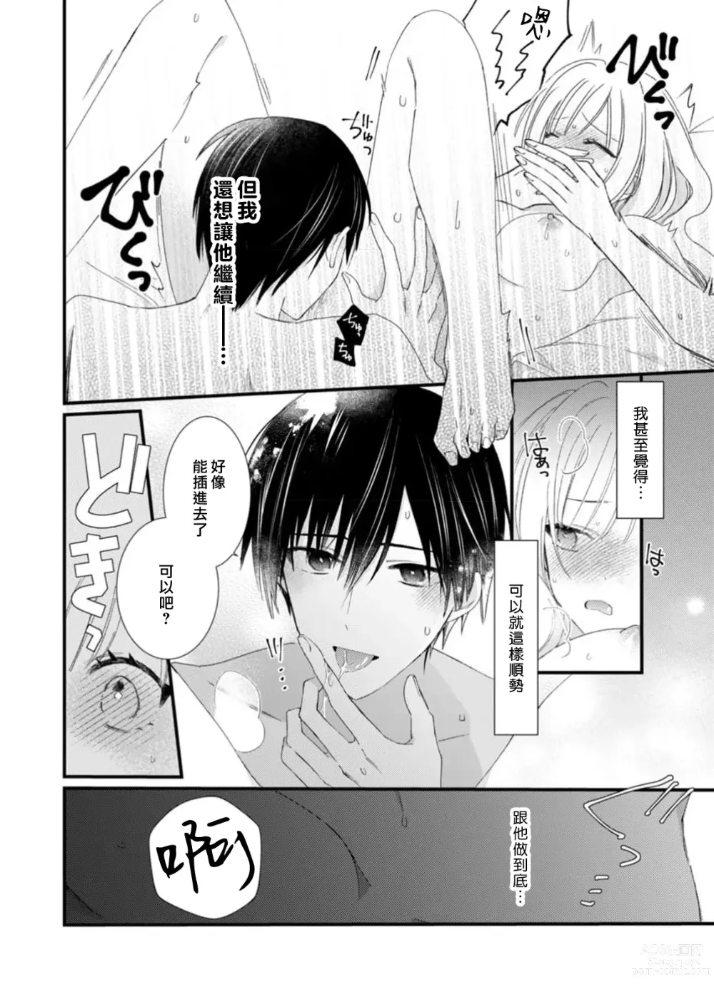 Page 92 of manga 心机猛兽。～年下男子只想将你吞噬殆尽～ 1-4