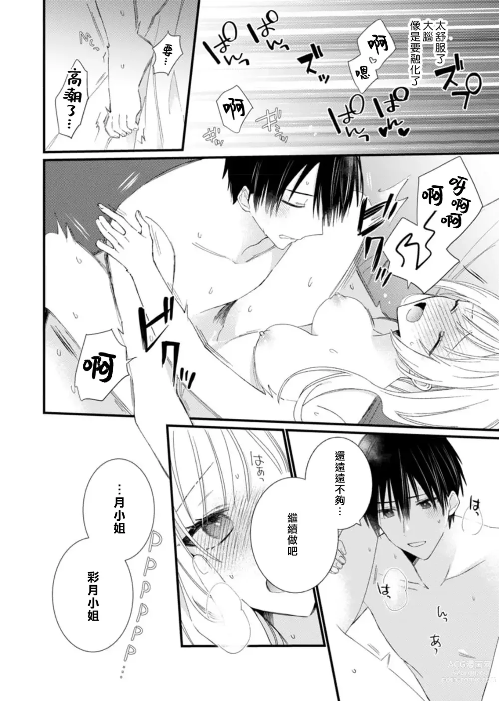 Page 94 of manga 心机猛兽。～年下男子只想将你吞噬殆尽～ 1-4