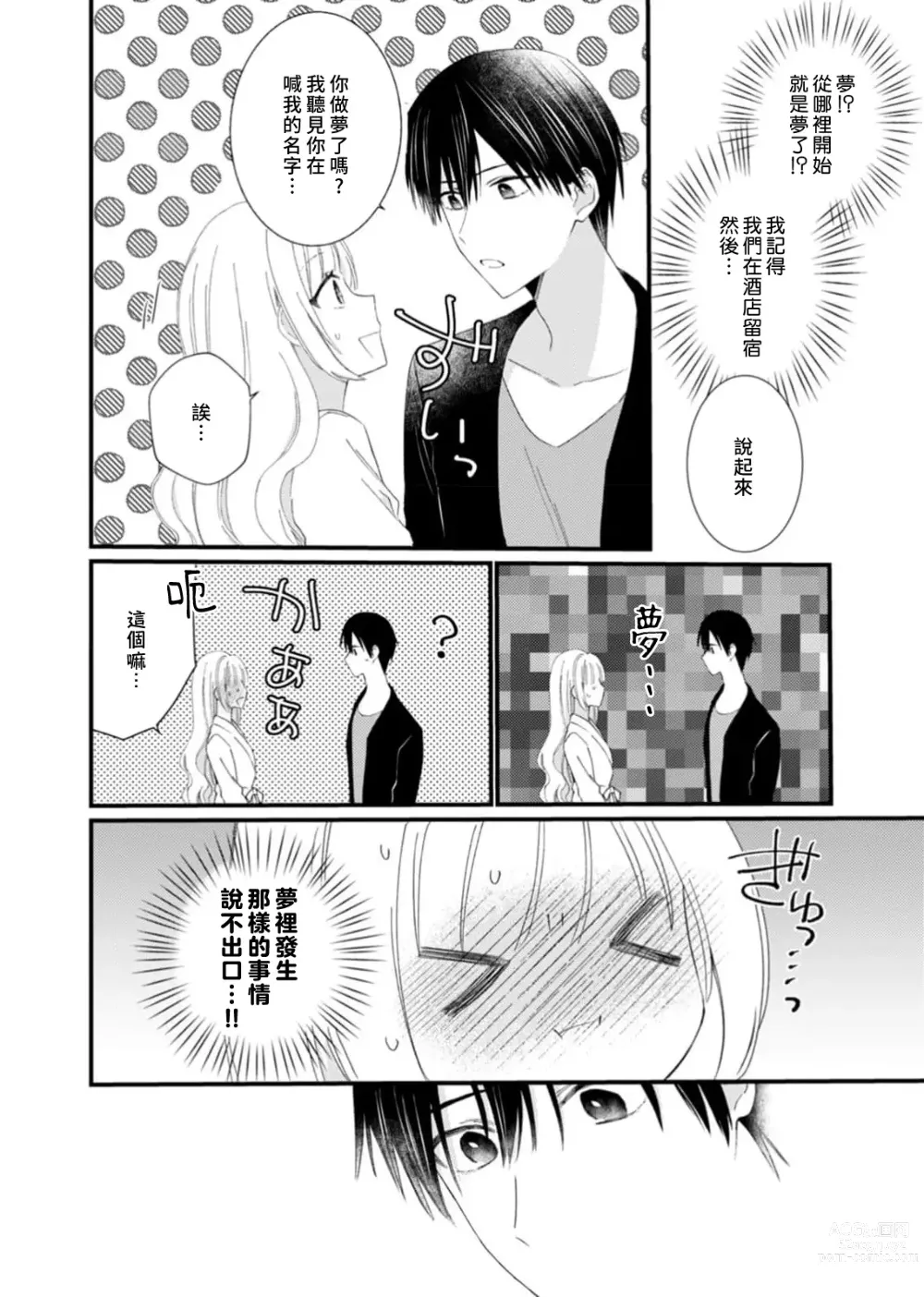 Page 96 of manga 心机猛兽。～年下男子只想将你吞噬殆尽～ 1-4