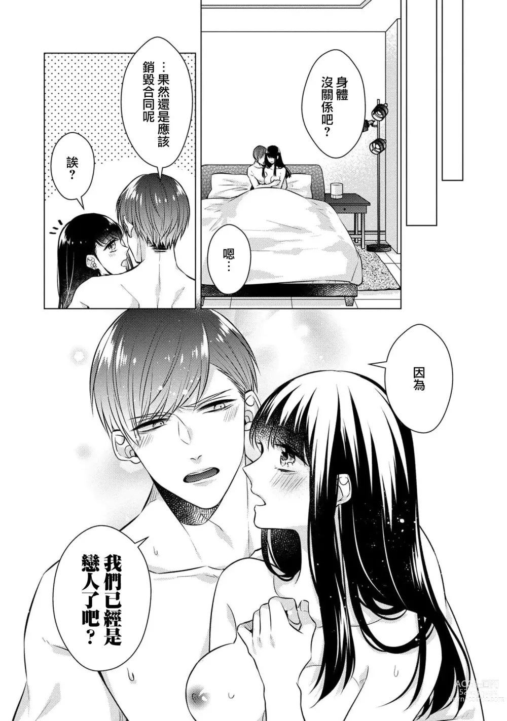 Page 103 of manga 宠爱王子和处女少女~30岁还是处女，这一次和真壁社长签订了炮友契约~ 1-5 end