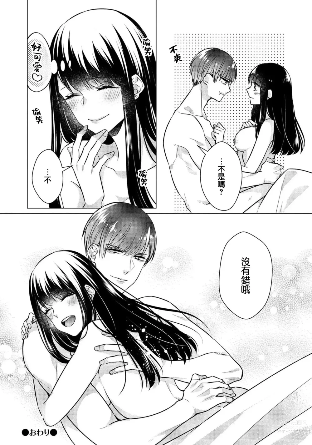 Page 104 of manga 宠爱王子和处女少女~30岁还是处女，这一次和真壁社长签订了炮友契约~ 1-5 end