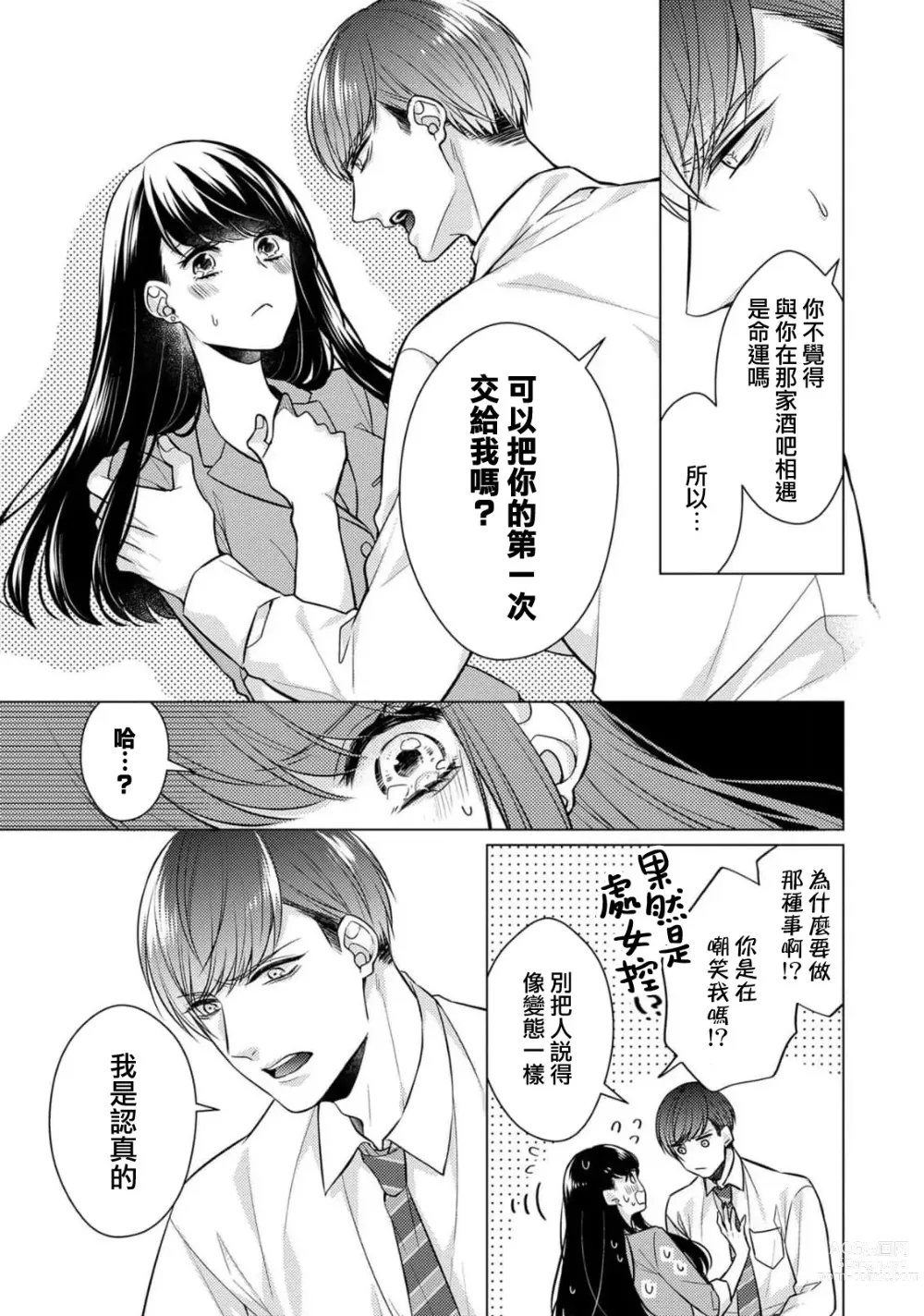 Page 20 of manga 宠爱王子和处女少女~30岁还是处女，这一次和真壁社长签订了炮友契约~ 1-5 end