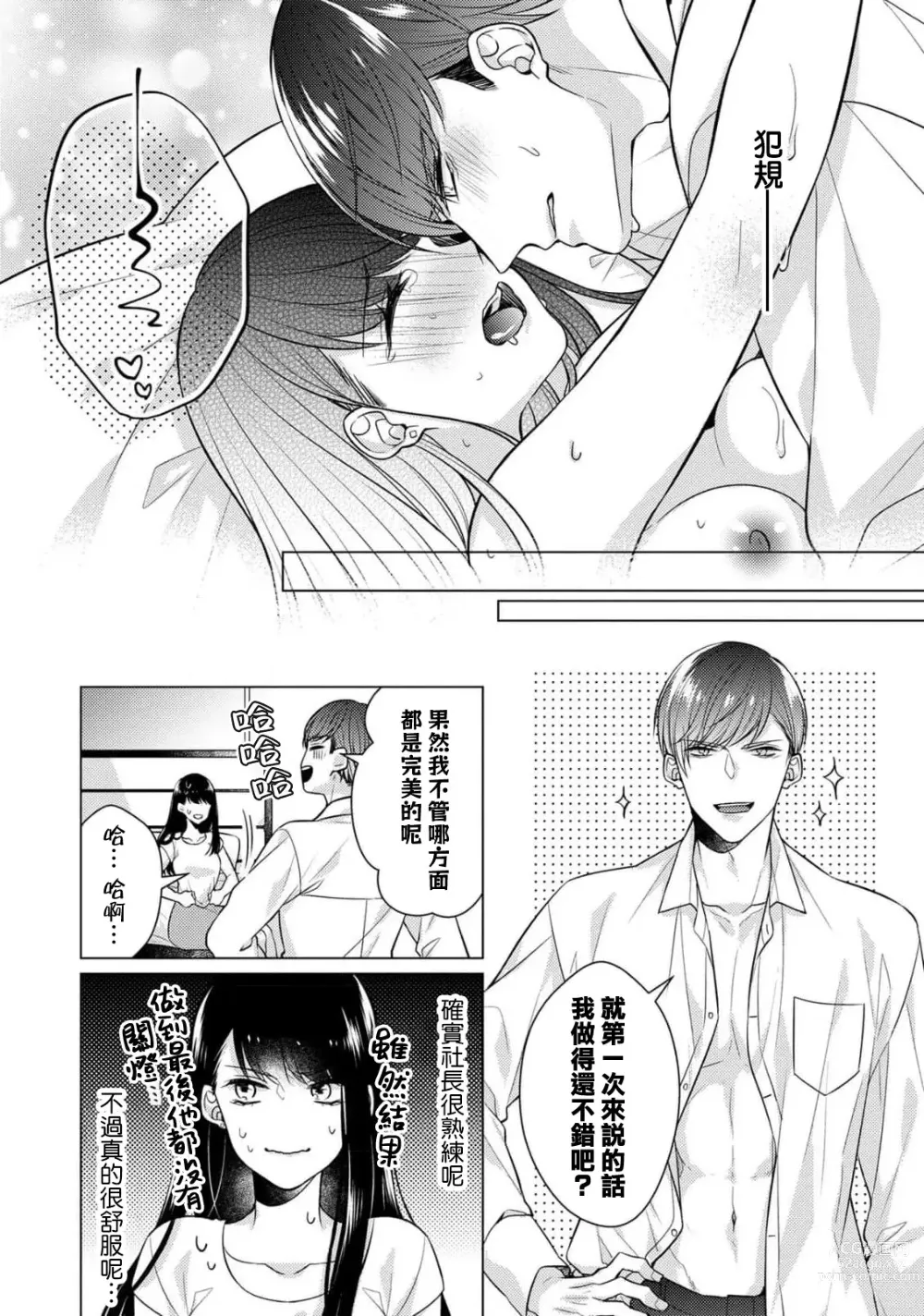 Page 33 of manga 宠爱王子和处女少女~30岁还是处女，这一次和真壁社长签订了炮友契约~ 1-5 end