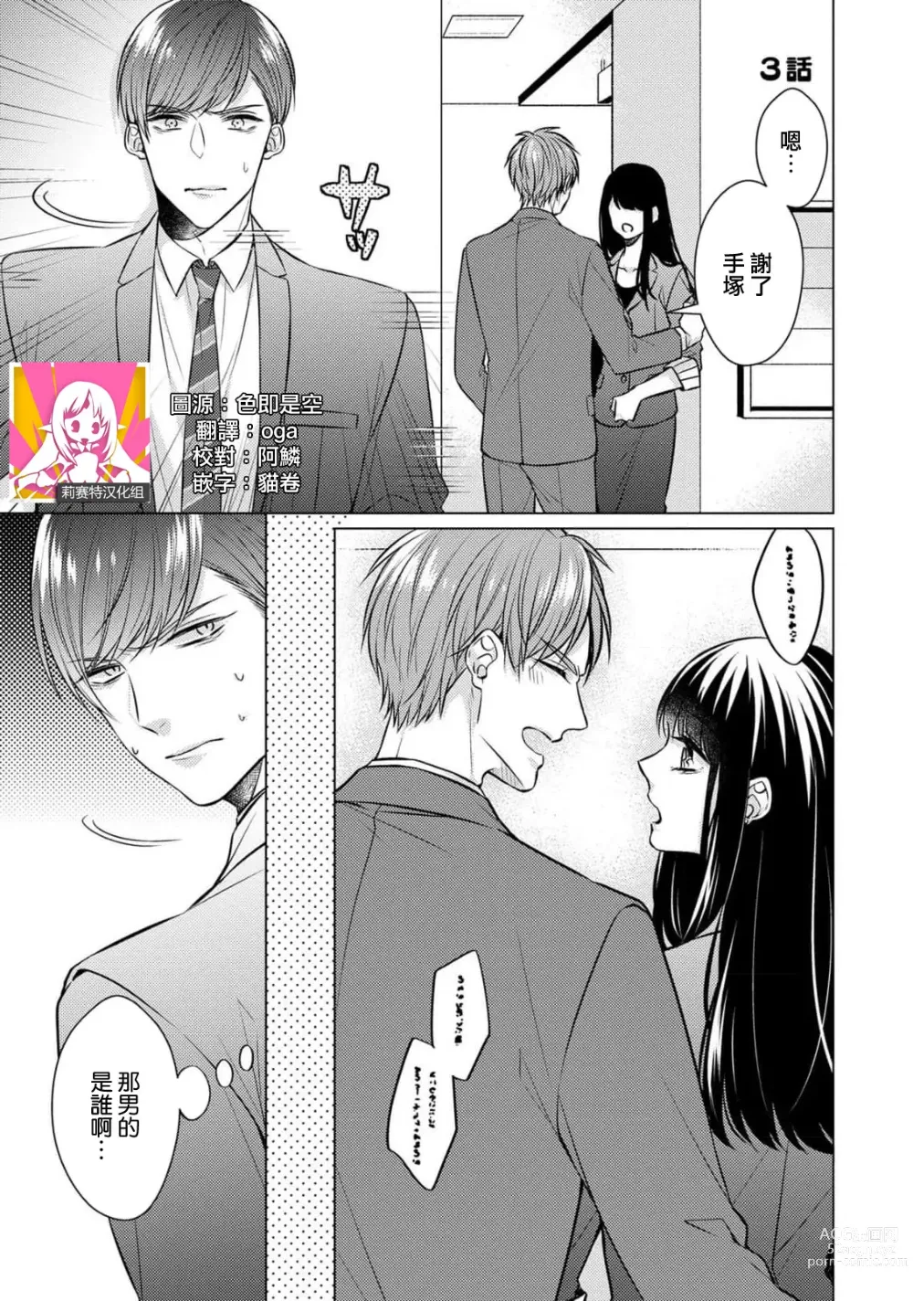 Page 52 of manga 宠爱王子和处女少女~30岁还是处女，这一次和真壁社长签订了炮友契约~ 1-5 end