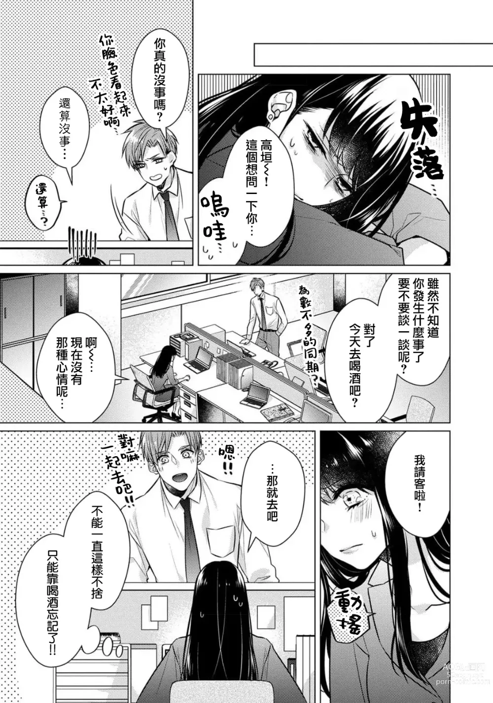 Page 73 of manga 宠爱王子和处女少女~30岁还是处女，这一次和真壁社长签订了炮友契约~ 1-5 end