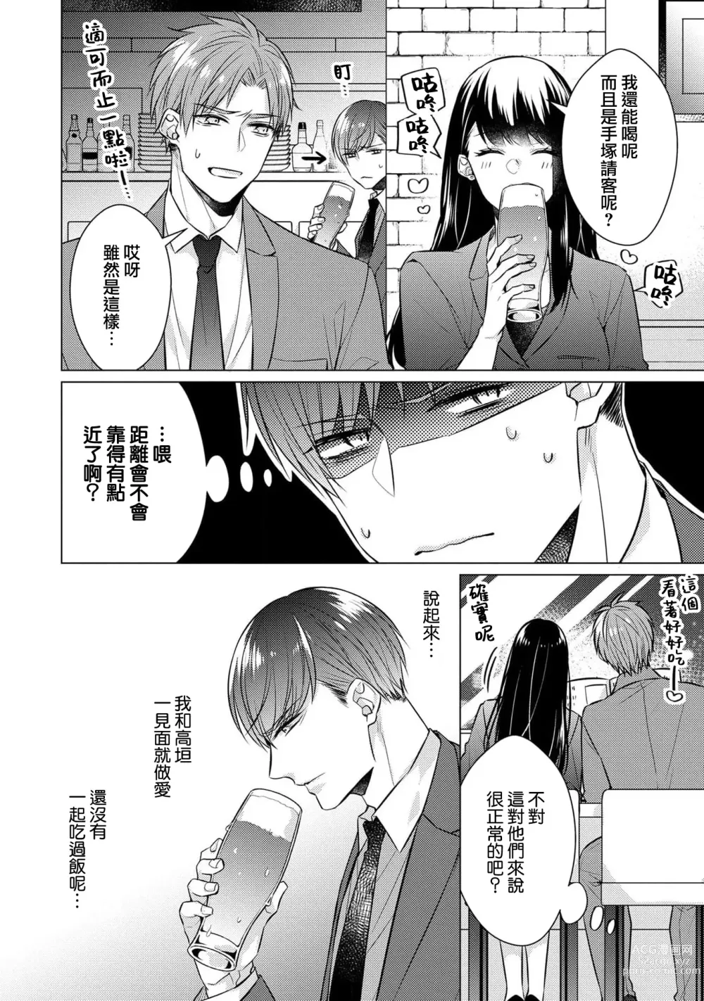 Page 78 of manga 宠爱王子和处女少女~30岁还是处女，这一次和真壁社长签订了炮友契约~ 1-5 end